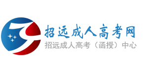 招远成人高考网